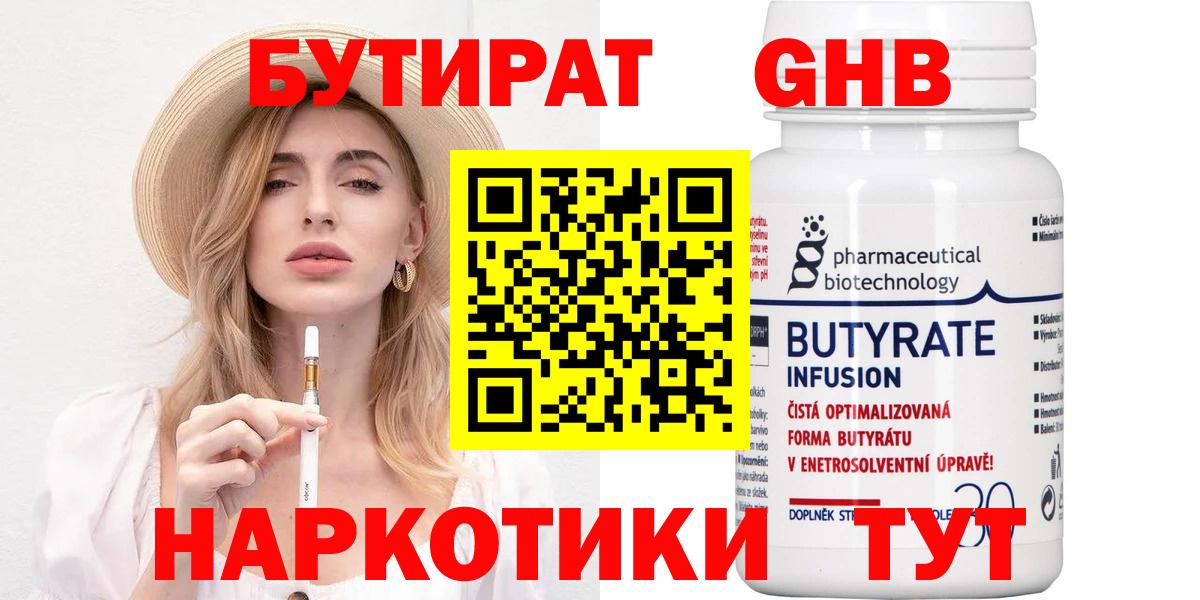 Бутират жидкий экстази Грязи