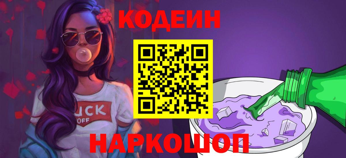 Codein Purple Drank Грязи