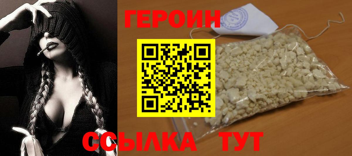ГЕРОИН афганец Грязи