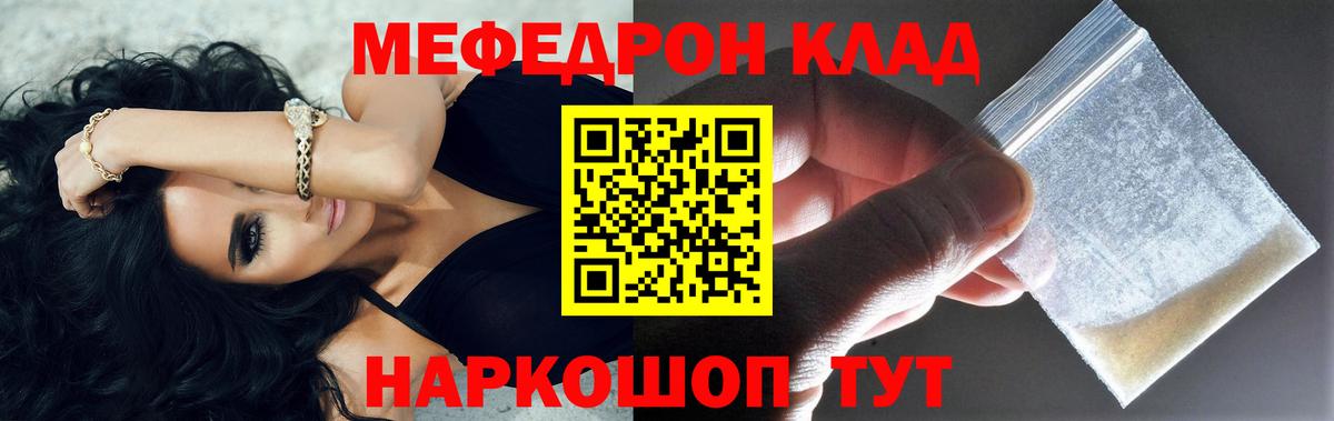 Меф мяу мяу мука Грязи
