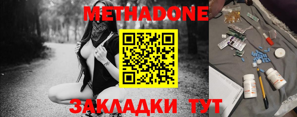 МЕТАДОН кристалл  Вход с VPN  Грязи  Метадон VHQ 